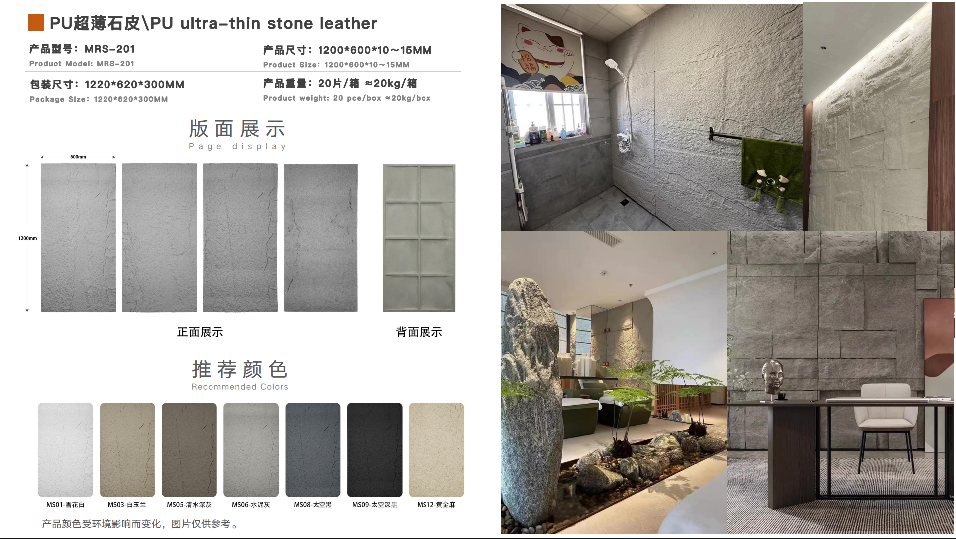 PU ultra-thin stone leather